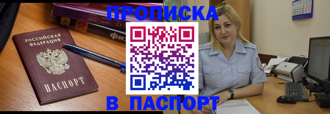 прописка ребенка в Дальнереченске